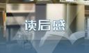 《丑小鴨》六年級200字讀后感